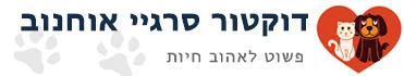 וטרינר סרגי אוחנוב סרגי אוחנוב