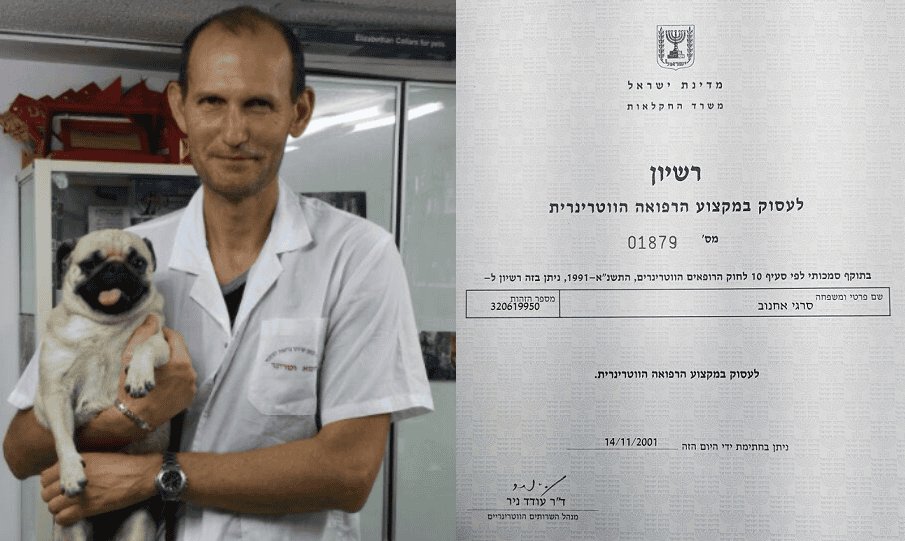 וטרינר סרגי אוחנוב